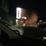 Hakata Ippuudou - 夜の外観