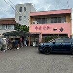 中華そば 一力 - 