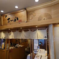 大山鶏と鮮魚 居酒屋 まいか - 