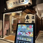 満船屋 HANARE - 