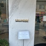 アテスウェイ - 