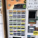 王道家直系 鬼道家 - 限定の券売機