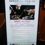 鉄板焼 石狩 -  2024.8月