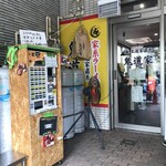 王道家直系 鬼道家 - お店の入り口。