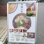 沖縄麺処 天願 - 