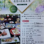 瀬戸内味覚処 芸州 本店 - メニューチラシ