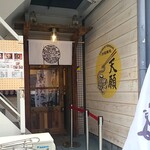 沖縄麺処 天願 - 