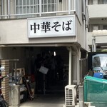 中華そば 髙野 - 