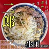 ラーメン二郎 生田駅前店