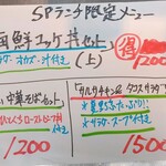 なんか喰ぃ亭 - 本日のＳＰ〜