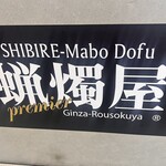 蝋燭屋 プレミア - 