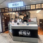 蝋燭屋 プレミア - 