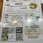 手打ちうどん 温羅 - 