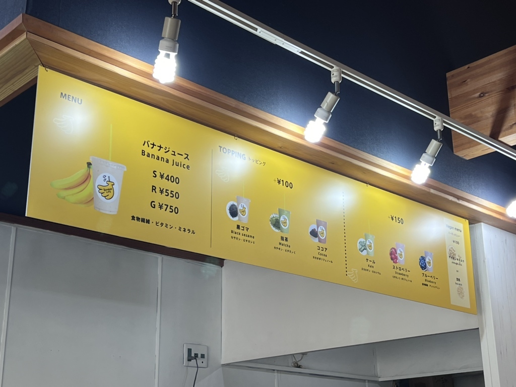 メニュー写真 : バナナジュース専門店 BANANA LIFE 鵜沼店 （バナナ