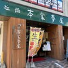 拉麺本家夢屋 扇町店