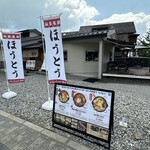 紅梅屋 河口湖大石公園店 - 外觀