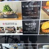 梅山鉄平食堂 博多店