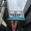 山さん寿司 本店