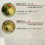 手打うどん長谷川 - 