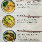 手打うどん長谷川 - 