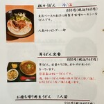 手打うどん長谷川 - 