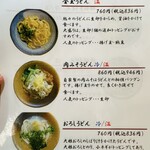 手打うどん長谷川 - 