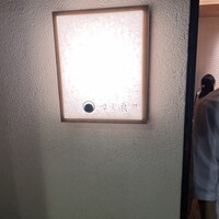 すし 良月 - 