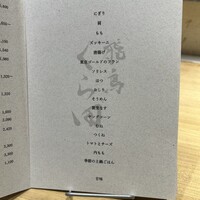 飛鳥くら田 - 