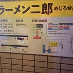 ラーメン二郎 - 