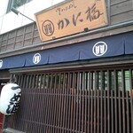 御かにめし 日本橋 かに福  - 