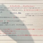 メゾン・ド・ハラ - ランチメニュー