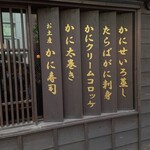 御かにめし 日本橋 かに福  - 