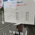 ラーメンとむの - 値上げ(-_-;)