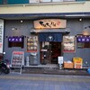 ちんちくりん 薬研堀本店