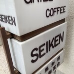 グリル生研会館 - 