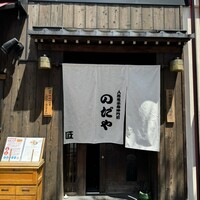 入谷鬼子母神門前のだや - 入り口