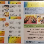 レストランにし川 - 