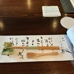 たでの葉 - カウンターセット