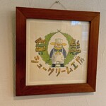 白髭のシュークリーム工房 - 