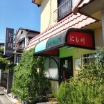 レストランにし川 - 