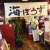 海ぼうず アスティ店