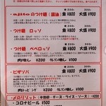 アジトイズム - 2014年春夏シーズンのメニュー