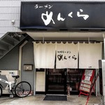 札幌ラーメン めんくら - 外観