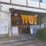 らーめん大八 - らーめん大八