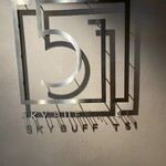 スカイビュッフェ51 - 