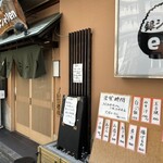 銀シャリ en - 店外観
