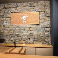 貫 - 