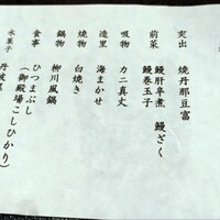 割烹　菱屋 - 