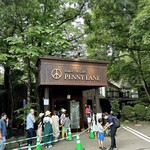 レストラン ペニーレイン 那須店 - 