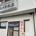 忠兵衛茶屋 - 忠兵衛茶屋！
